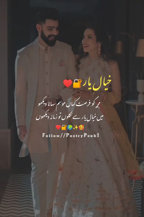 Urdu Love Poetry || Love Urdu Poetry || Poetry Peak #urdu #love #romantic #poetry Peak #urdubook #urduadab Romantic Love Poetry In Urdu, Romantic Poetry For Wife, Couple Poetry Romantic, Romantic Poetry For Husband, Romantic Poetry In Urdu, Urdu Love Poetry, Love Poetry In Urdu, Love Urdu Poetry, Birthday Background Design