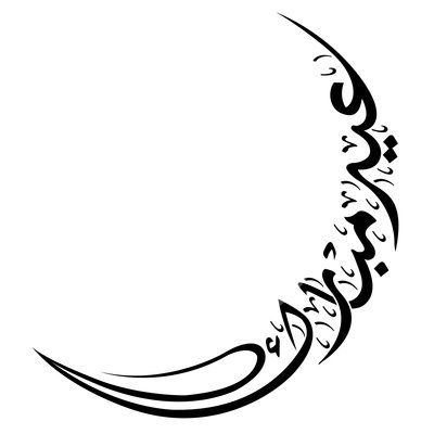 Irtiqa: Eid Mubarak - with a correct New Crescent Moon Eid Mubarak In Arabic, Eid Mubark, Ramadan Cards, Eid Card Designs, Eid Stickers, Eid Crafts, Eid Mubarak Greetings, Eid Cards, Eid Greetings