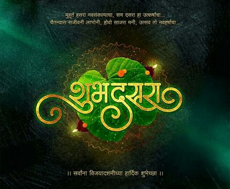 Shubha Dasara Marathi, Dashera Festival Poster Marathi, Dusera Wishes Quotes, दसरा शुभेच्छा मराठी Banner Hd, Happy Dasara Images Hd Marathi, Dasara Images Marathi, Dasra Images Hd Banner, Happy Dassera Post, दसरा शुभेच्छा मराठी Banner