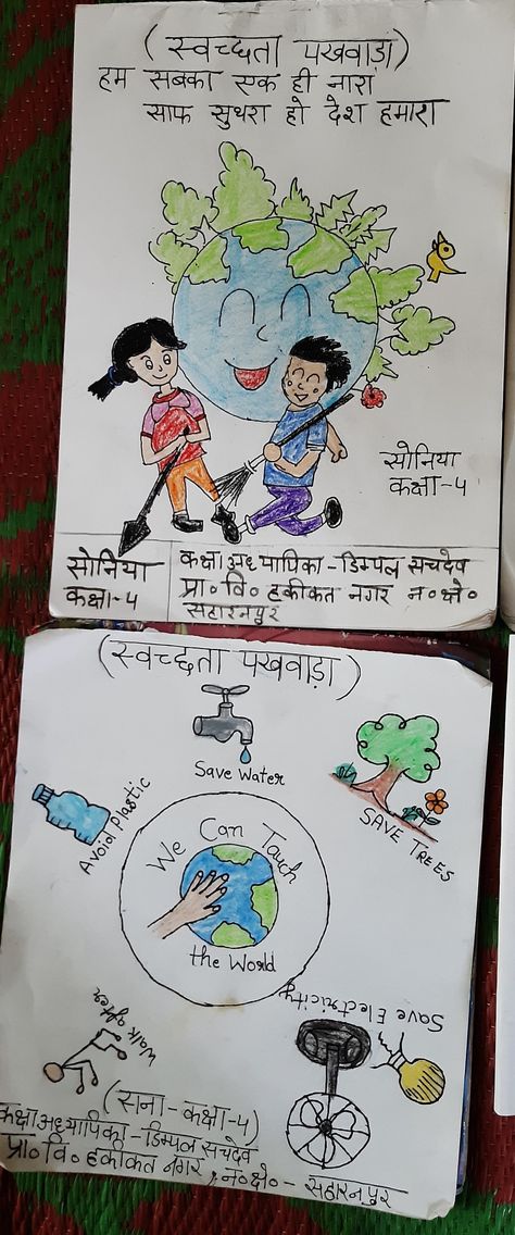 Swachhata Pakhwada for Drawing Competition 🤗💫💯👌👌👏👏🙏👍😊🥰 Drawing Competition, Save Trees, Save Electricity, School Projects, Girl Drawing, Art Craft, Arts And Crafts, Drawings, Fictional Characters