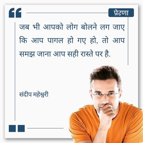 Greatest Inspirational thought of Sandeep Maheshwari in Hindi ! Sandeep Maheshwari Quotes, Sandeep Maheshwari, Great People, Inspirational Thoughts, Good Thoughts Quotes, Better Life Quotes, Good Thoughts, Thoughts Quotes, Great Quotes