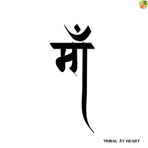 Maa Name Tattoo Designs, Maa Name Logo, Ma Tattoo Design, Maa Calligraphy, Maa Tattoo Design, Mahadev Tattoos, Bakery Printables, Hindi Tattoo, Maa Tattoo Designs