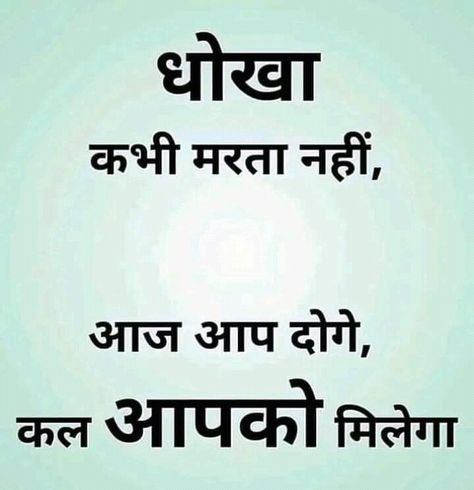 Dhokha Love Photo, Genius Quotes In Hindi, Good Morning Quotes Friendship, Funny Status Quotes, Appreciate Life Quotes, Inspirational Quotes With Images, Good Morning Image Quotes, Postive Life Quotes, Positive Quotes For Life Motivation