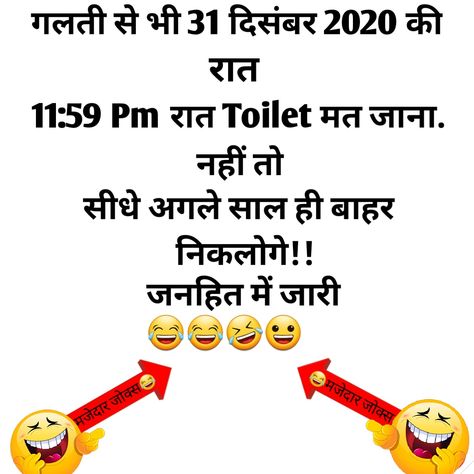 Happy New Year Jokes 2021 – Happy New Year Jokes – New Year Funny Jokes in Hindi New Year Funny Quotes In Hindi, New Year Jokes, New Year Meme, New Year Wishes Quotes, Funny Jokes In Hindi, Comedy Quotes, Eye Photography, Wish Quotes, Fun Easy Crafts