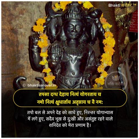 During Shani Dasha and some afflicted positions of Shani, people report extreme difficulties and miseries in their lives. Hence, people always consider Shani Dev as a malefic planet associating him with misfortune and bad luck. Shani Dev is the Lord of justice. He is endowed with the divine mission of distributing the results of good and bad people do.  #Shanimantra #Saturday #Shani #Shaniwar #ShaniDev #LordShani #ShaniNameMeaning #ShaniStatus #ShaniStatus #ShaniQuotes #ShaniFacts #BhaktiSarovar Bhagwan Shiva, Shani Dev, Framing Art, Sanskrit Mantra, Astrology Remedy, Surya Namaskar, Success Mantra, Bad People, Vedic Mantras