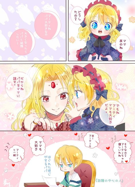 Mommy Loves You, Who Made Me A Princess, Queen Anime, Royal Art, Princess Kids, Some Body, Mini Comic, Comics Memes, Manga Collection