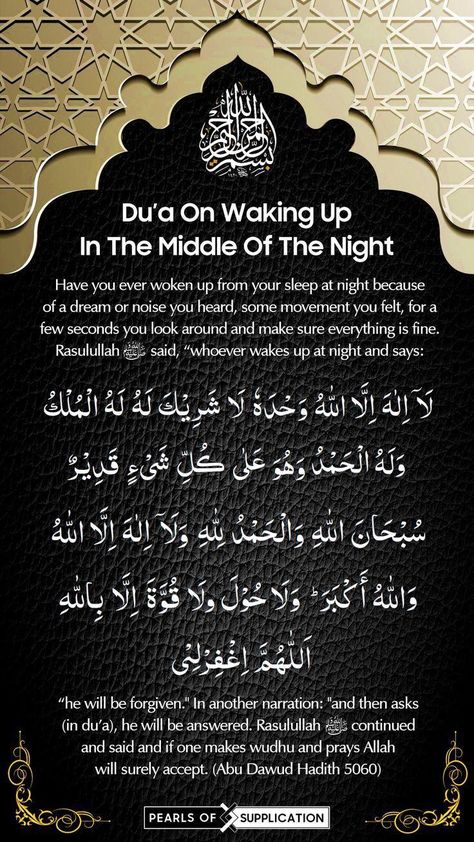 Pray Allah, Tahajjud Prayer, Beautiful Dua, Spiritual Prayers, Prayers For Strength, Pray Quotes, Night Prayer, Middle Of The Night, Muslim Book