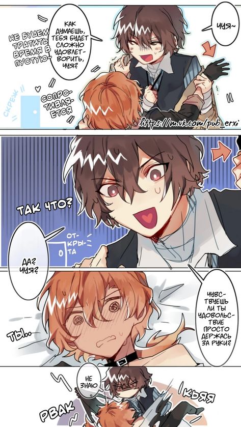 Soukoku Fanart Comic, Soukoku Kissing Fanart, Dazai And Chuuya Cute Fanart, Soukoku Yandere Dazai, Soukoku 13+, Bungou Stray Dogs Chuya, Banana Art, Dazai Bungou Stray Dogs, Funny Valentines Day Quotes