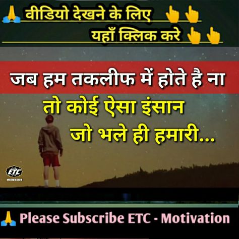 Very true thoughts on life hindi, Heart touching lines hindi, heart touching thoughts, Emotional lines hindi, True words on life, Life true words. #etcmotivation #truethought #truewords #hearttouchinglines #emotionallines #sadlifeqoutes #truelines #truewords #suvichar #trending #etcstatus #etcreels #etcshorts Emotional Lines, Thoughts About Life, Thoughts On Life, Touching Lines, True Heart, Heart Touching Lines, Life Thoughts, Heart Touching, True Words