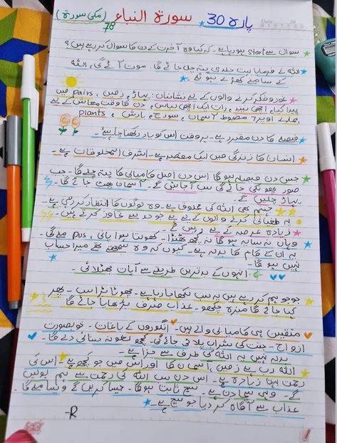 Quran Activities, Surah Naba, Arabic Notes, How To Read Quran, Quran Notes, Handwritten Journal, Theme Writing, Muslim Words, Quran Journal