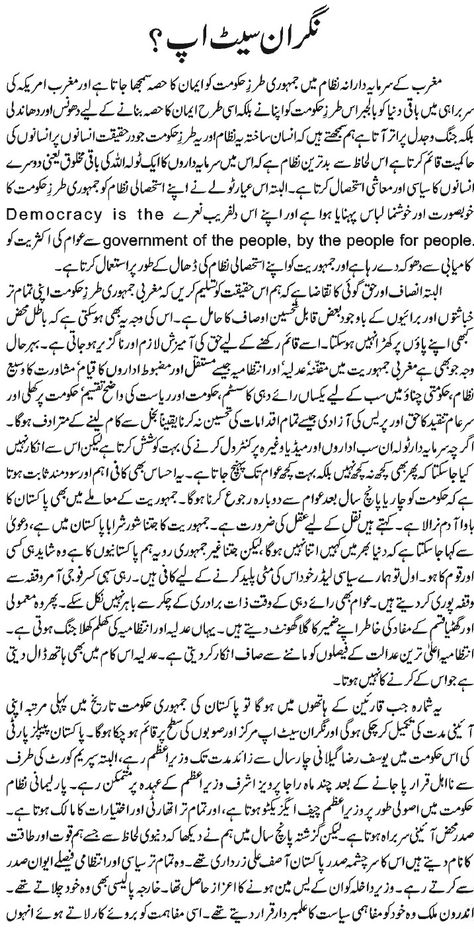 Nida-e-Khilafat: Urdu: Caretaker Setup? By Ayub Baig Mirza Independence Day Speech, Islamic Knowledge In Urdu, Urdu News Paper, Free Pc Games Download, Urdu Stories, Gk Knowledge, Urdu News, News Paper, Pakistan News