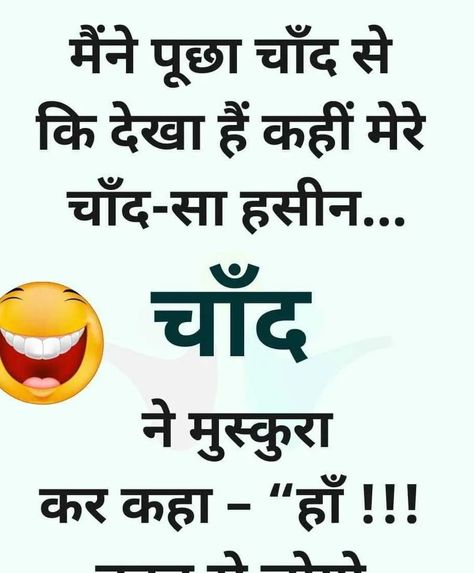 Funny Hindi Jokes Majedar Chutkale Comedy Hindi Jokes For Friends, Comedy Hindi Jokes New, Fani Joks Hindi, Comedy Quotes In Hindi Funny, Chandrayan 3 Image, Jokes For Girlfriend, Girlfriend Jokes In Hindi, Girlfriend Quotes Funny, Spark Quotes