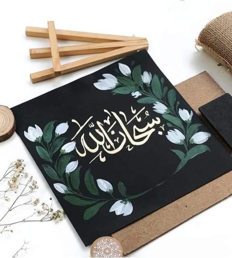 Arabic Calligraphy Art Canvases, Arabic Calligraphy Aesthetic, Arabic Kuthu, Calligraphy Name Art, Islamic Dps, Colorful Gift Wrapping, Arabic Calligraphy Painting, Islamic Art Canvas, Wall Art Diy