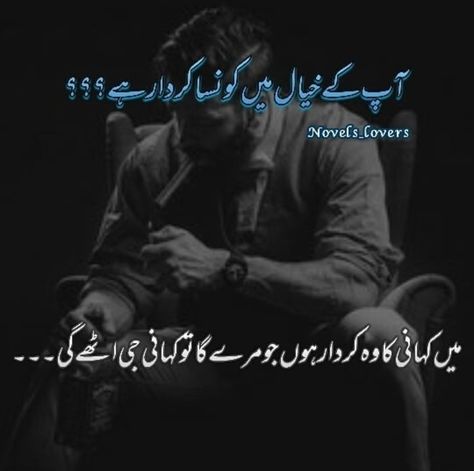 Umar Jahangir, Umer Jahangir, Novels Quotes, Medieval Aesthetic, Novel Quotes, Gentleman Aesthetic, Novel Characters, Last Words, Best Novels