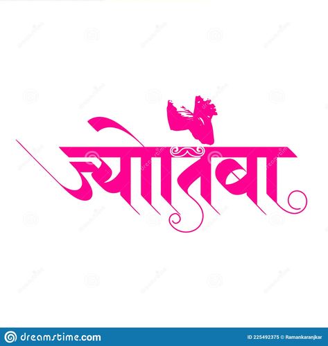 Leaf Decor Wedding, Marathi Calligraphy, Calligraphy Name, Hindu God, Leaf Decor, Decor Wedding, Stock Illustration, Temple, Wedding Decorations