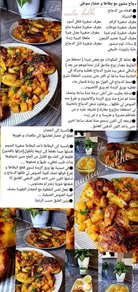 Plats Ramadan, Arabic Food, Food Decoration, Ramadan, Ethnic Recipes