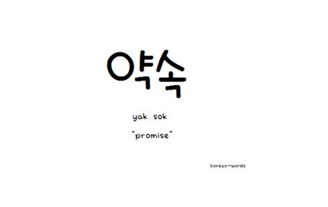 Tattoo In Korean Language, Korean Words Aesthetic Tattoo, Korean Phrases Tattoo, Korean Tattoos Words Quotes, Korean Words Tattoo Ideas, Cute Korean Words, Korean Tattoos, Learn Korea, Learn Hangul