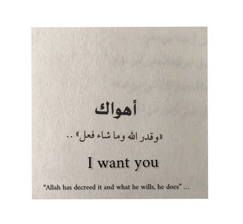 Arabic Love Poetry With Translation, Romantic Quotes Arabic, Arabic Love Poetry, Sabr Quotes, Arabic Poems, Arabic Quotes With Translation, Fake Friend Quotes, Secret Love Quotes, Short Islamic Quotes