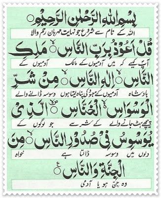 Hadith In Urdu, 4 Qul, Qurani Wazaif, Surah Fatiha, Shadi Card, Quran Pak, Impress Quotes, Quran Translation, Online Quran