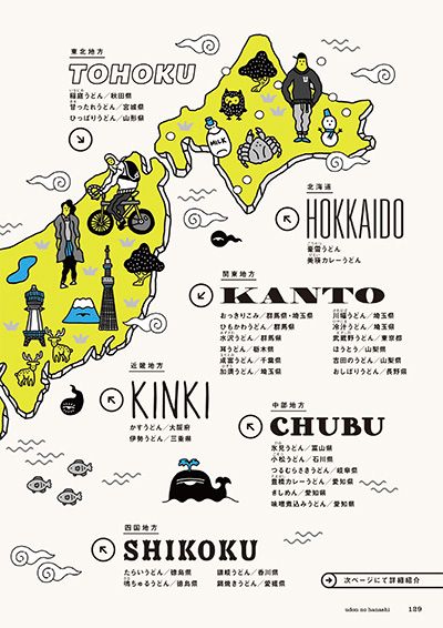 Japan Map, Infographic Map, Japanese Poster Design, Dm Design, Japanese Graphic Design, Japanese Poster, Book Posters, Illustrated Map, Travel World