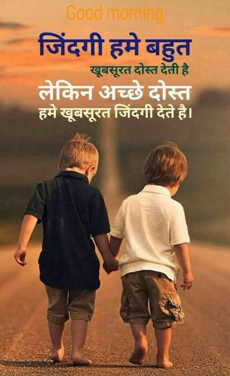 Good Morning Bestie Funny, True Friendship Quotes In Hindi, Good Morning Friends Quotes In Hindi, Best Friend Quotes In Hindi, हिंदी Quotes, Special Friendship Quotes, Friendship Quotes In Hindi, Friendship Shayari, Morning Quotes For Him