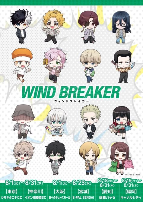 Wind Breaker Manga, Windbreaker Anime, الفن الرقمي, Anime Character Names, Ancient Chinese Art, Chibi Drawings, Manga Boy, Wind Breaker, Anime Drawings Tutorials