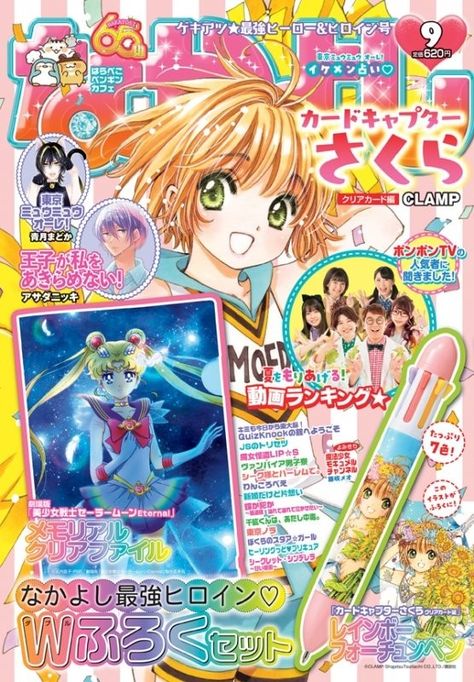 Sailor Moon Pen, Anime Magazine Cover, Clear Folder, Anime Magazine, Card Captor Sakura, Sakura Art, Japanese Poster Design, Anime Cover Photo, Super Kawaii