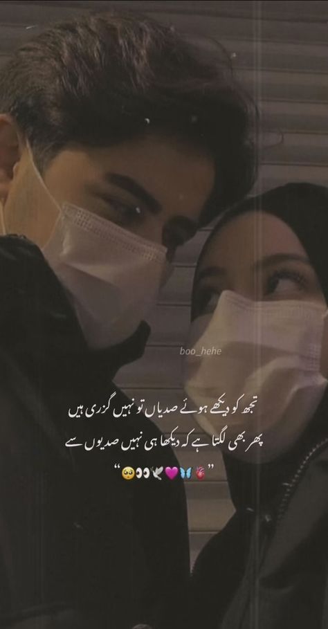 Hand Poetry, Eid Poetry, Poetry Photos, Army Girlfriend Pictures, Urdu Love Words, Sufi Poetry, Cute Couple Quotes, Best Pose For Photoshoot, Cute Texts For Him