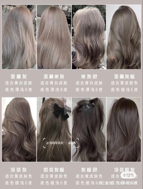 Ashy Brown Hair, Ashy Brown, Cool Brown Hair, Hair Color Swatches, Brown Hair Color Shades, Hair Color Asian, Brown Hair Shades, Korean Hair Color, Girl Hair Colors