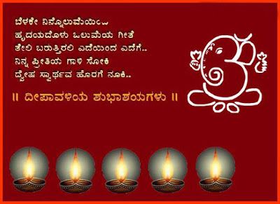 Happy Diwali Images Messages Sms in Kannada Deepawali Wishes In Kannada, Diwali Massage, Deepavali Wishes In Kannada, Happy Ugadi Wishes, Sankranti Wishes Images, Ugadi Wishes, Kannada Thoughts, Sankranti Wishes, Status Message