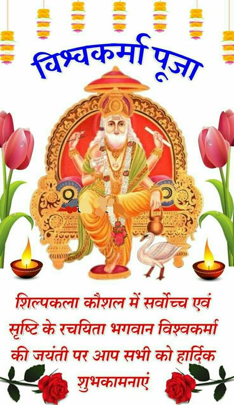 Congratulations Wishes, Vishwakarma Puja, Cool Live Wallpapers, Flower Invitation Card, Festival Quotes, Crockery Design, New Images Hd, Indian Quotes, Beautiful Morning Quotes