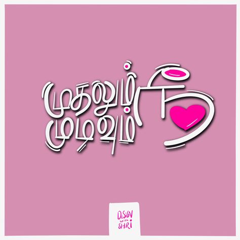 Tamil typography #tamil #tamiltypography #tamillettering Wedding Text Png Tamil, Tamil Typography Design, Marriage Flex Banner Design Tamil, Tamil Typography Quotes, Wedding Banner Design Tamil, Tamil Text Png, Tamil Mass Dialogues Png, Ajith Photos, Dialogue Tamil