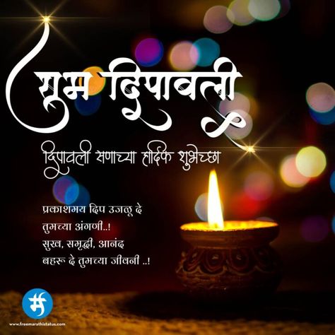 Diwali Shayari Marathi - Free Marathi Status Diwali Marathi, Happy Diwali Status, Diwali Status, Happy Diwali Quotes, Diwali Quotes, Holi Images, Mantra For Good Health, Marathi Status, My Forever Person