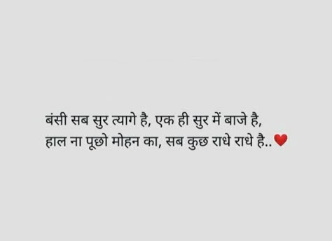 Radhe Radhe Captions, Quotes On God In Hindi, Krishna Lines In English, Krishna Lines In Hindi, Shayari On Krishna, Mahadev Thoughts In Hindi, Radhe Radhe Quotes, कृष्णा Quotes, Krishna Thoughts Hindi