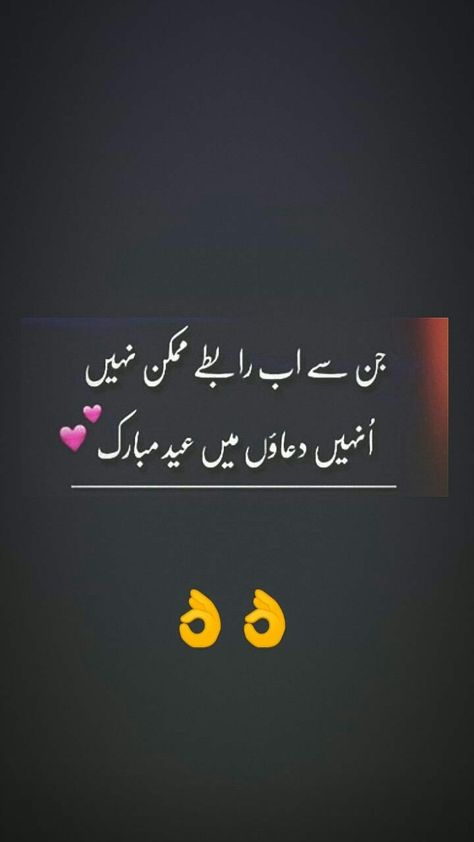 Hassanツ😍😘 Eid Shayari, Eid Poetry, Eid Quotes, Eid Images, Love Birthday Quotes, Love Romantic Poetry, Urdu Love Words, Real Friendship Quotes, Poetry Inspiration