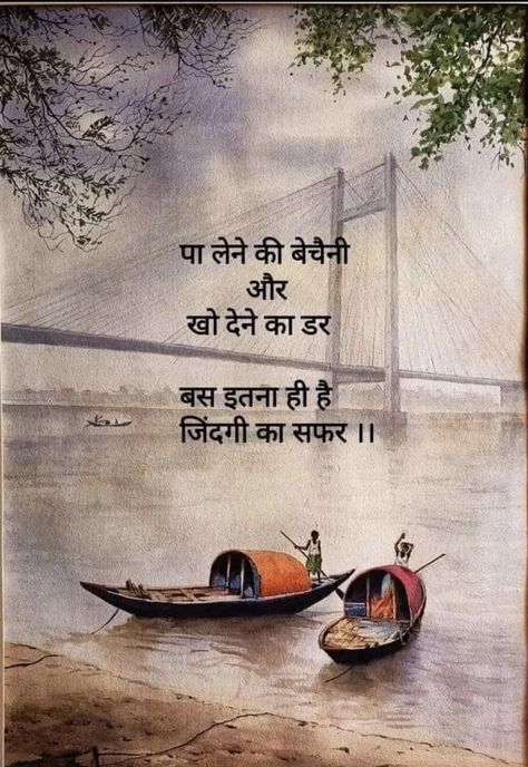 Motivational Quotes For Life In Hindi, Shayari On Life In Hindi, Quotes In Hindi Life, Agriculture Pictures, Thought In Hindi, Life Quotes Inspirational Motivation, Sweet Romantic Quotes, Appreciate Life Quotes, Good Morning Sweetheart Quotes