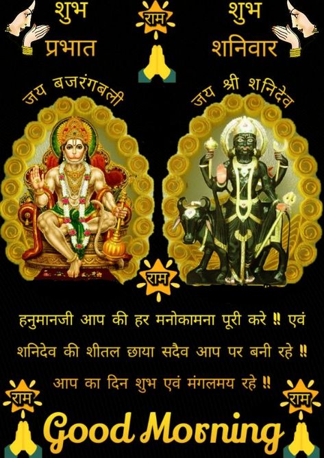 Shubh Shanivar, Happy Good Morning Images, Shani Dev, Good Morning Motivation, Lucky Wallpaper, Good Morning Images Download, Good Morning Beautiful Gif, Good Morning Happy Sunday, Hindi Good Morning Quotes