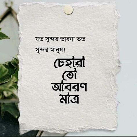 Bengali Caption For Instagram, Bengali Caption, Caption For Instagram, Typography Art Quotes, Birthday Quotes Bff, Sorry Images, Typography Design Quotes, Bangla Love Quotes, Clever Captions