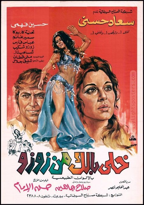 Egyptian Poster, History Of Dance, Old Film Posters, Egyptian Movies, Egyptian Beauty, Art Photography Portrait, Movie Posters Vintage, Belly Dancers, Film Posters