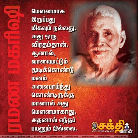 Ramana Maharshi Quotes, Quotes Tamil, Library Quotes, Quotes In Tamil, Apj Quotes, Tamil Motivational Quotes, Worthy Quotes, Investment Quotes, Ramana Maharshi