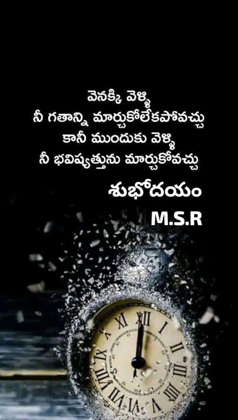 Display Pictures For Whatsapp, Friendship Day Images, Good Leadership Skills, Telugu Inspirational Quotes, Morning Coffee Images, Love Failure, Bible Quotes Telugu, Telugu Quotes, Inspirational Quotes About Success