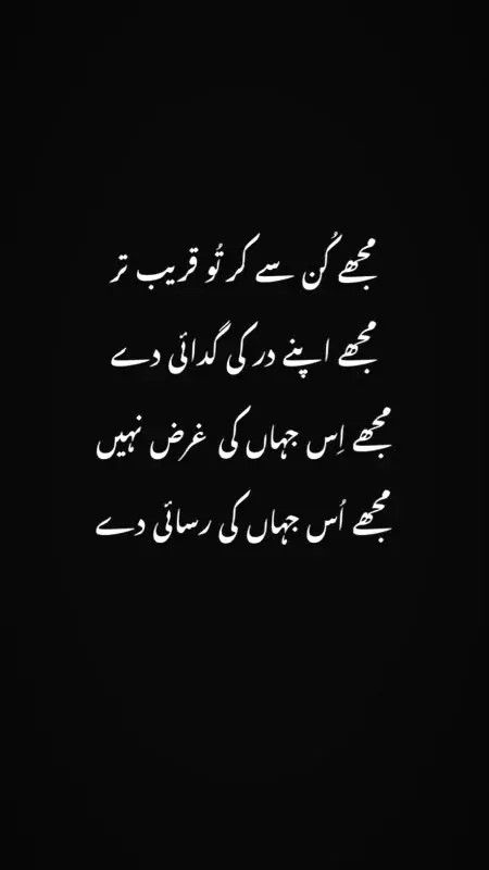 Very Deep Quotes, Urdu Quotes Images, Love Quotes In Urdu, Impress Quotes, Poetry Ideas, Quotes In Urdu, Sufi Quotes, Poetry Inspiration, Urdu Thoughts