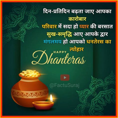 Dhanteras Quote in hindi, Happy Akshaya tritiya Happy Dhantesar, Dhanteras Images In Hindi, Happy Dhanteras In Hindi, Dhanteras Post Hindi, Subh Dhanteras Wishes In Hindi, Shubh Dhanteras Wishes In Hindi, Dhanteras Quotes In Hindi, Dhanteras In Hindi, Happy Dhanteras Wishes In Hindi