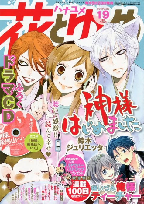 Anime Magazine Cover, Anime Covers, Posters Anime, Anime Magazine, Anime Wall Prints !!, Anime Prints, Manga Magazine, Shojo Anime, Japanese Poster Design