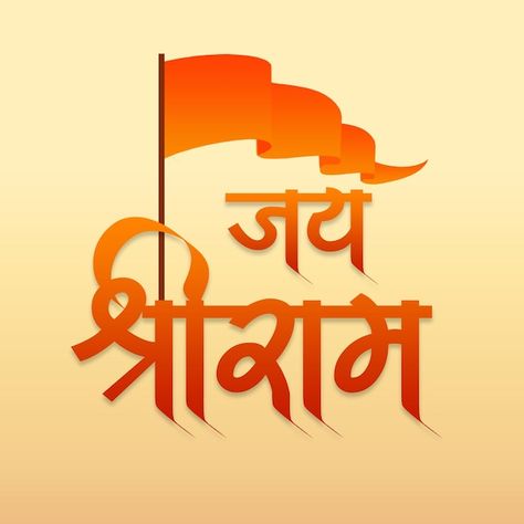 Jay Shree Ram Flag, Jai Shree Ram Flag, Jay Shree Ram Logo, Shri Ram Logo Design, Jai Shree Ram Logo, Saffron Flag, Marathi Font, Happy Govardhan, Beard Wallpaper