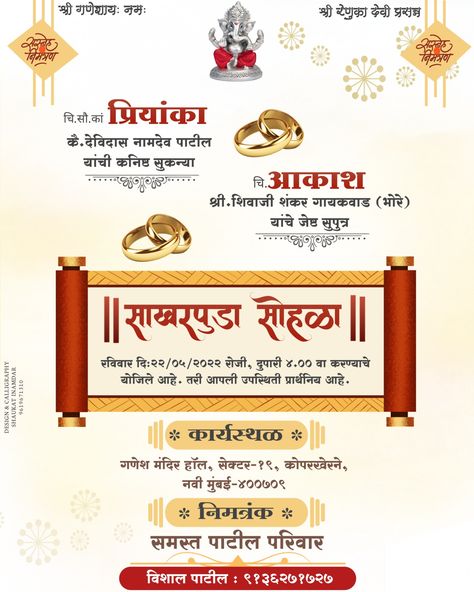 Engagement Patrika Marathi, Sakharpuda Banner, Sakharpuda Invitation Card Marathi, साखरपुडा Background, स्नेह निमंत्रण Png, Engagement Invitation Card Design, Engagement Card Design, Png Pic, Wedding Invitation Cards Online