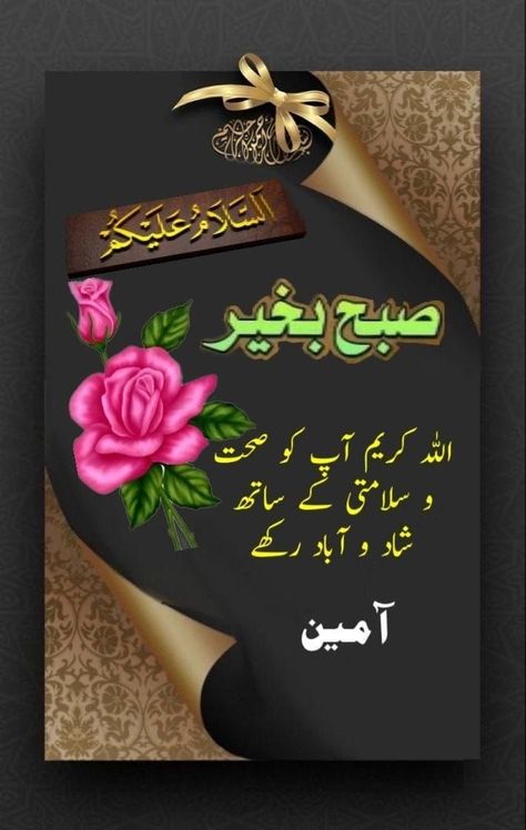 Subah Bakhair In Urdu Dua New, Subah Bakhair Urdu, Eid Wallpaper, Good Morning Prayer Quotes, Best Flower Wallpaper, Subah Bakhair, Morning Dua, Happy Anniversary Cakes, Whatsapp Sticker