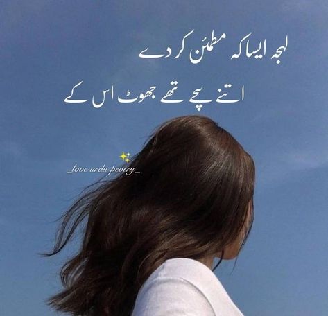 Jhooth Quotes In Urdu, Jhooth Quotes, Romantic Poetry For Husband, Taunting Quotes, Romantic Poetry Quotes, Image Poetry, Deep Lines, Best Friend Quotes Funny, Quotes Poetry