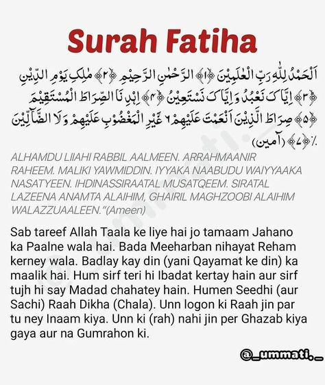 How To Read Namaz, Muslim Words, Islamic Quotes Friendship, Surah Fatiha, Islam Lesson, Life Choices Quotes, Islamic Quotes On Marriage, Islamic Post, Coran Islam