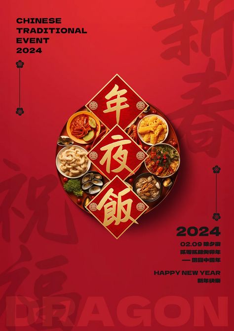 new year's eve festival year blessings 2024 of the dragon spring reunion dinner poster#pikbest#Templates Chinese New Year Menu Design, Chinese Poster Design Graphics, Cny Poster Design, Chinese New Year Graphic Design, Lunar New Year Graphic, Cny Greetings, Dinner Spring, New Year's Eve Dinner, Chinese New Year Eve